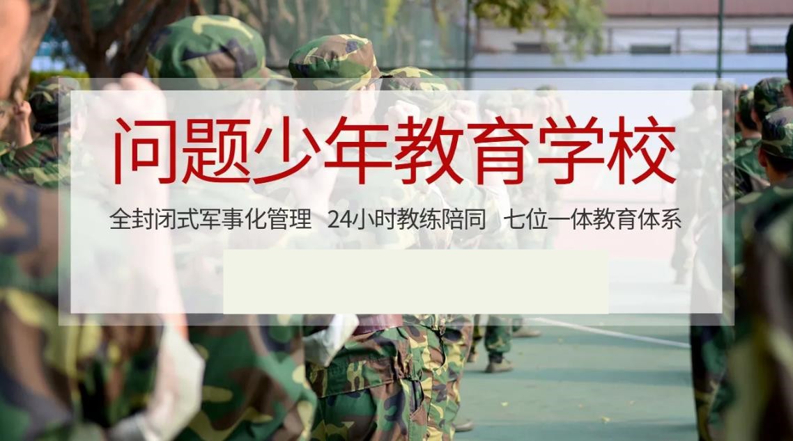 湖北地區(qū)5大叛逆戒網(wǎng)癮學校排名介紹-圖1