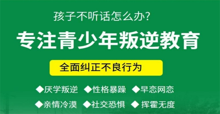 襄陽市青少年厭學(xué)叛逆戒網(wǎng)癮全封閉教育學(xué)校-圖1
