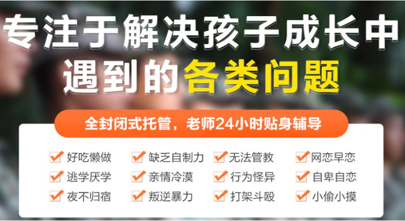 荊門地區(qū)正規(guī)的叛逆少年網(wǎng)癮厭學糾正學校-幫助8000+孩子重返校園-圖1