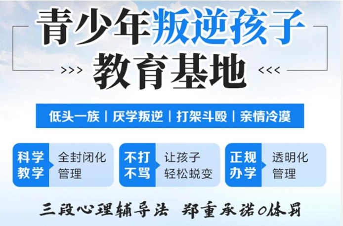荊門地區(qū)正規(guī)的叛逆少年網(wǎng)癮厭學糾正學校-幫助8000+孩子重返校園-圖3 荊門地區(qū)正規(guī)的叛逆少年網(wǎng)癮厭學糾正學校-幫助8000+孩子重返校園-圖3