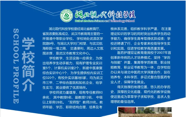 武漢有哪些值得關(guān)注的中專護(hù)理學(xué)校呢-圖1