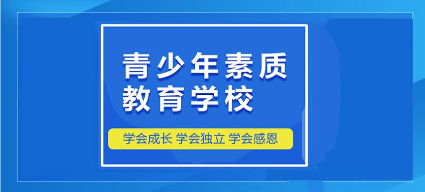 仙桃全封閉式叛逆青少年管教學(xué)校推薦排名-圖1