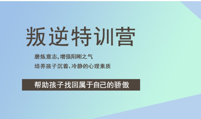 改善！叛逆管教學校幫助青少年解決網癮、厭學、早戀、抑郁、等問題（幫助回歸校園）-圖1