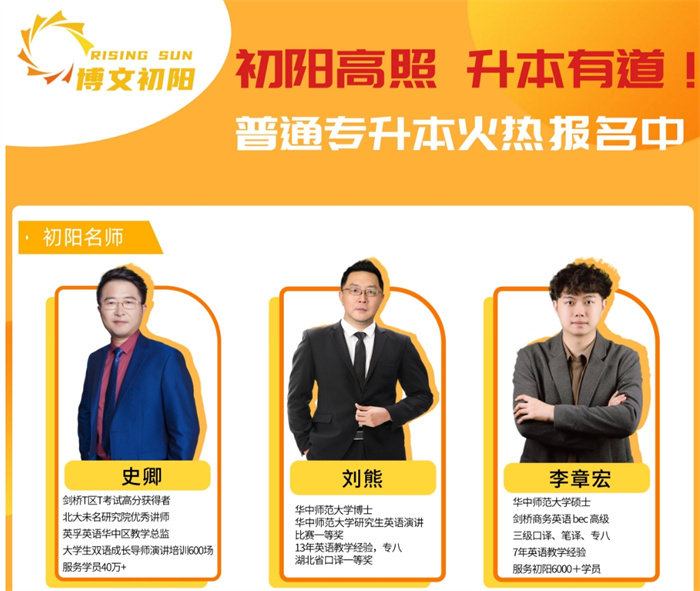 2025年湖北電子信息工程專業(yè)統(tǒng)招專升本培訓上岸率高的機構推薦-圖3