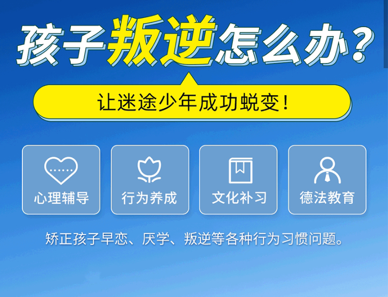 襄陽優(yōu)質(zhì)的青少年叛逆戒網(wǎng)癮學(xué)校排名詳情一覽-圖1