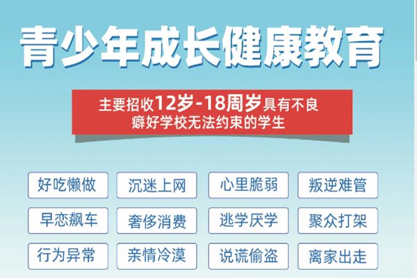更新！有資質(zhì)的戒網(wǎng)學(xué)校詳細(xì)介（專注10-18歲青少年網(wǎng)癮、早戀、抑郁、叛逆、厭學(xué)等）-圖2