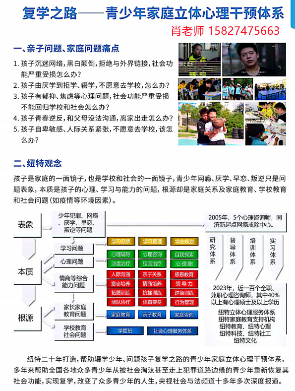孩子網(wǎng)癮大不肯上學(xué)怎么辦？央視推薦紐特心理(網(wǎng)癮，厭學(xué)、休學(xué)、躺平）-圖3