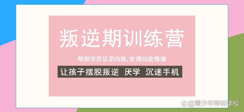 孩子叛逆、早戀、厭學、網(wǎng)癮怎么辦?-圖1