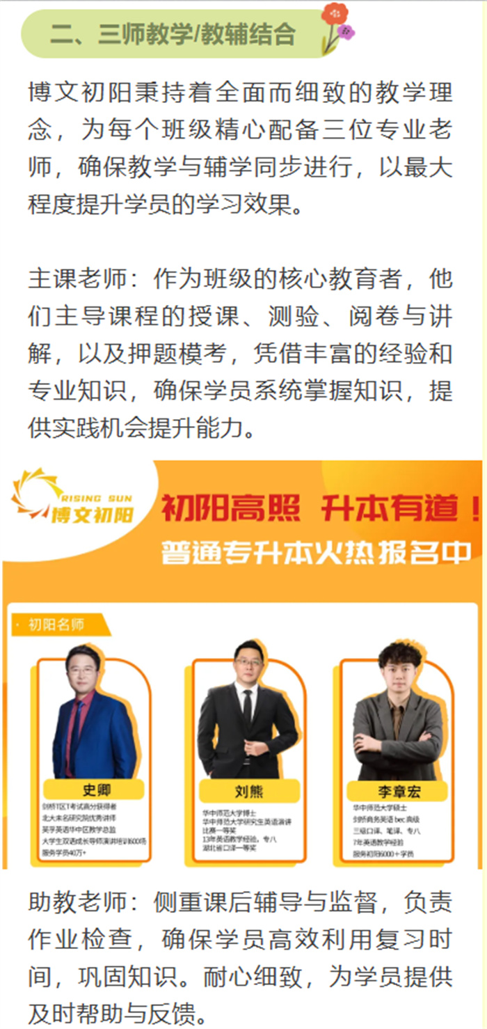 2025年武漢專升本培訓機構口碑榜大盤點，看看你選對了嗎？初陽升本-圖2