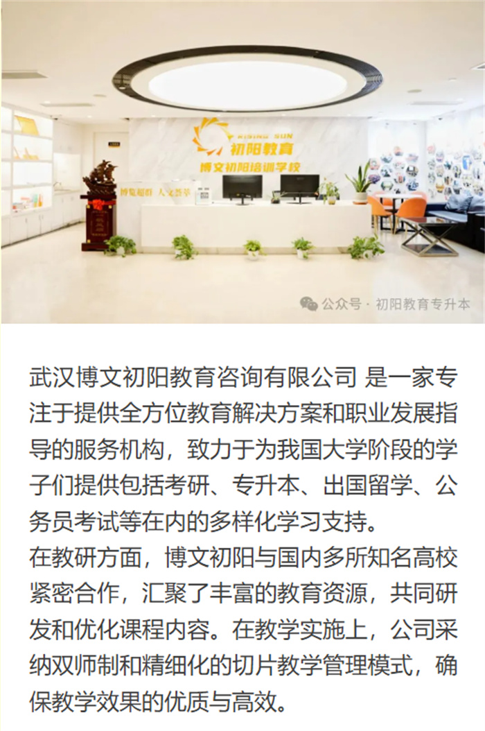 2025強(qiáng)推武漢專升本機(jī)構(gòu)熱門機(jī)構(gòu)哪個(gè)好？升學(xué)率高小班教學(xué)-圖1