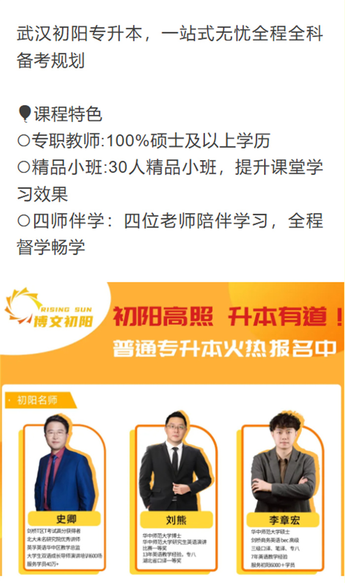 2025強(qiáng)推武漢專升本機(jī)構(gòu)熱門機(jī)構(gòu)哪個(gè)好？升學(xué)率高小班教學(xué)-圖2