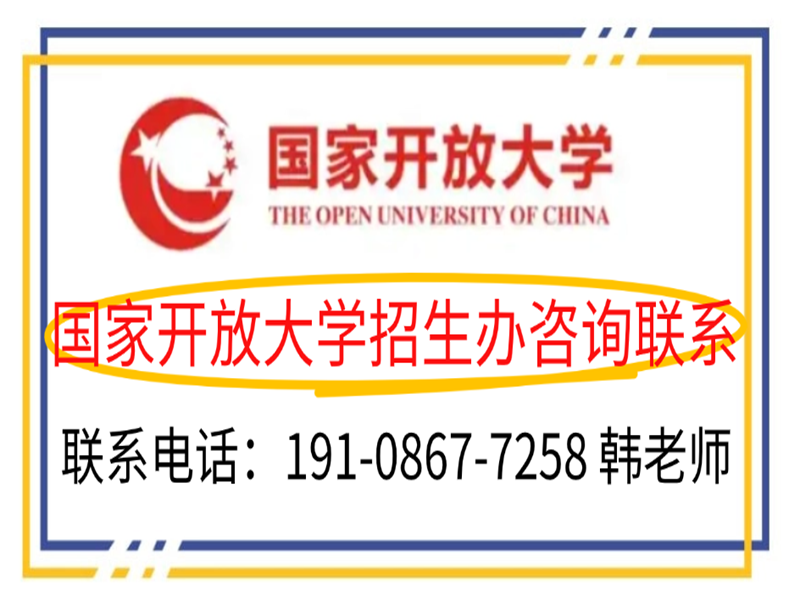 武漢國家開放大學(xué)招生簡章+官方報名入口-圖4