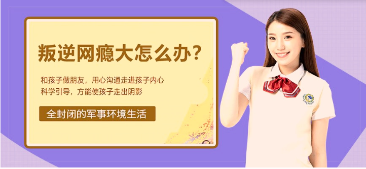 河北省邢臺十大青少年網(wǎng)癮叛逆管教學(xué)校推薦榜單-圖2