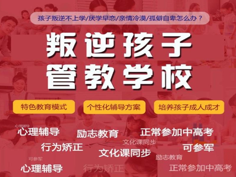 廣西5大實力派青少年叛逆管教學(xué)校排行榜-圖1