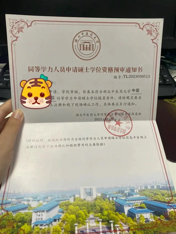 2025年湖北中醫(yī)藥大學醫(yī)學類專業(yè)同等學力申碩招生簡章官方報名入口-圖2