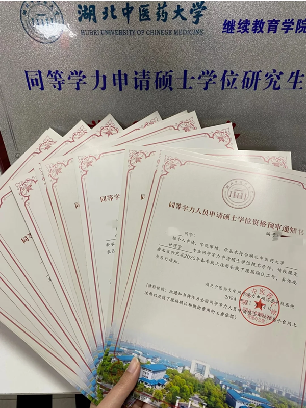 湖北中醫(yī)藥大學(xué)2025年同等學(xué)力人員申請碩士學(xué)位招生簡章-圖2