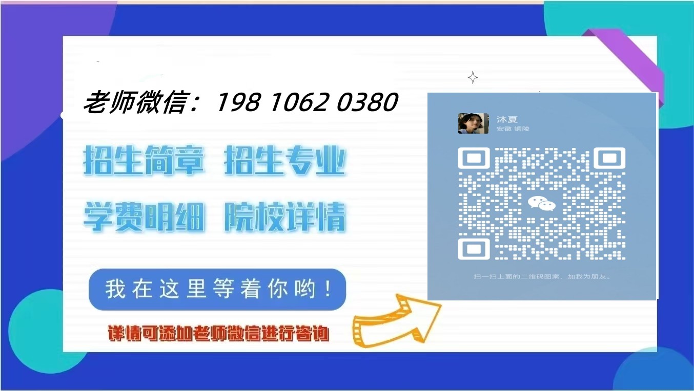 2025年安慶師范大學成人高考招生簡章官方發(fā)布一覽表-圖6