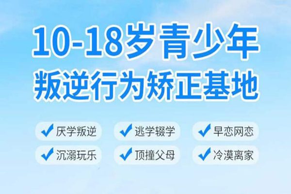  河南五大叛逆輔導學校權威排名：專業(yè)護航青少年健康成長-圖2