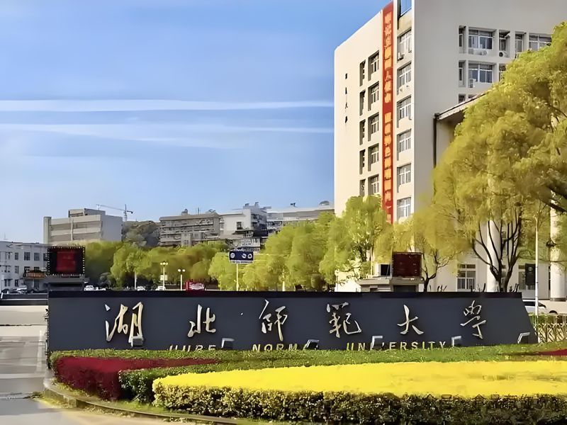2025年湖北師范大學(xué)繼續(xù)教育學(xué)院成人高考函授招生指南——官方報(bào)考指南+官方入口-圖1