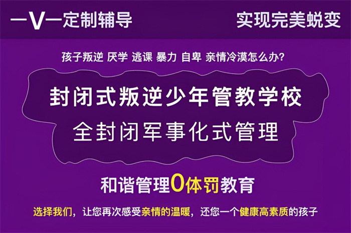  蚌埠龍子湖區(qū)全封閉專門管教學校五大排名-圖1