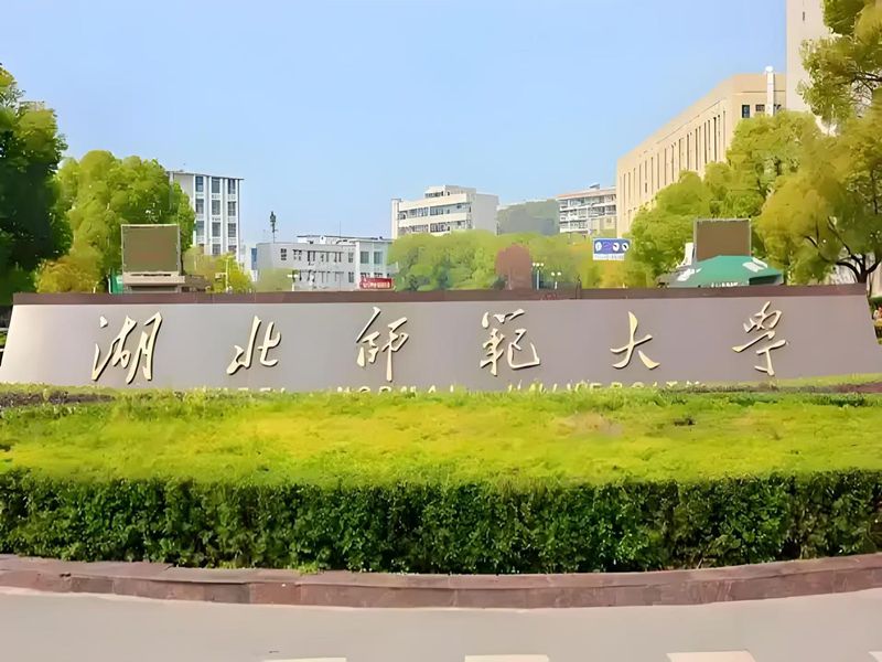 2025年湖北師范大學(xué)成人高考函授招生報(bào)名英語(yǔ)專業(yè)——官網(wǎng)發(fā)布最新招生簡(jiǎn)章及報(bào)名入口一覽-圖1