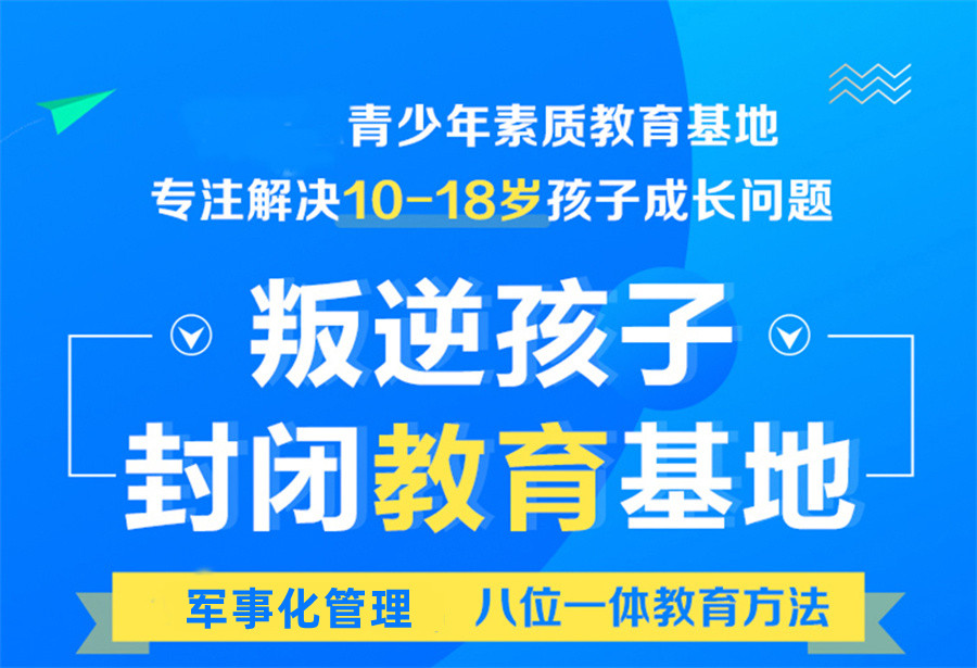 十大叛逆戒網(wǎng)癮口碑不錯的管教學校及青春期相關(guān)問題-圖2