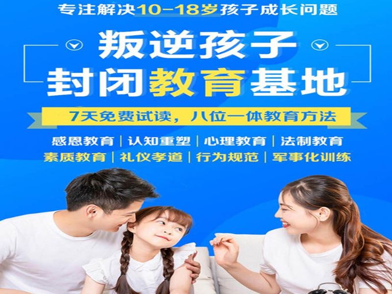 河南省十大封閉式孩子戒網(wǎng)絡癮教育叛逆學校排名情況-圖3