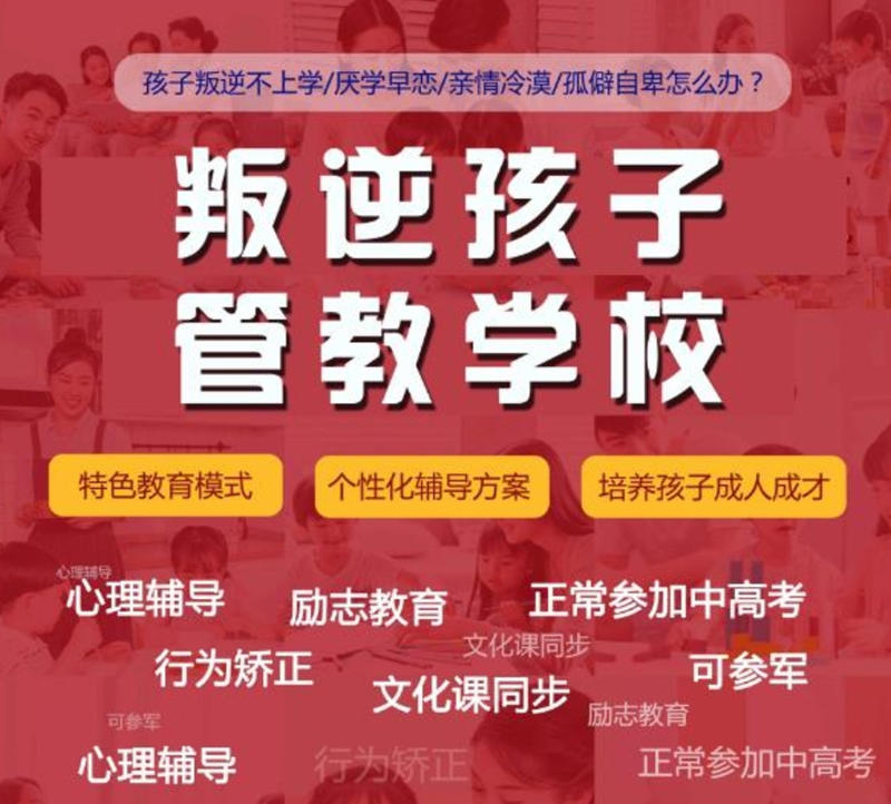 河南南陽青少年叛逆教育封閉式學(xué)校榜單排名-圖3