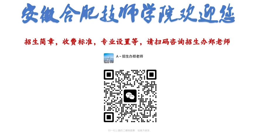2025年安徽合肥技師學院報名時間是什么時候？招生專業和報名條件有哪些？——官網最新發布報名指南一覽  -圖4