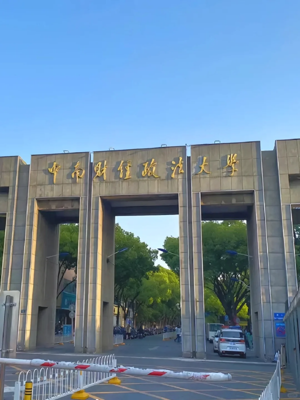 中南財(cái)經(jīng)政法大學(xué)成人高考最新招生簡章 -圖1