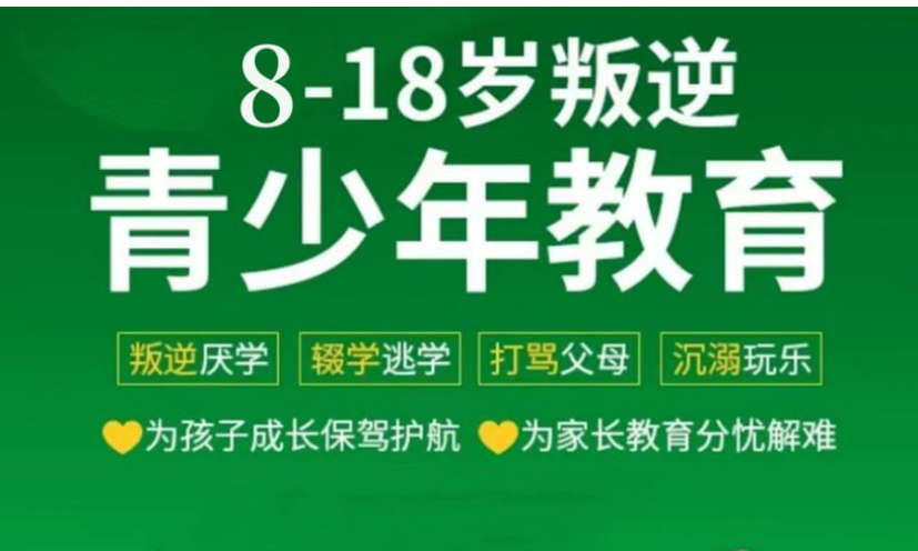 山西省晉城十大實(shí)力派青少年叛逆管教學(xué)校排名名單速覽-圖1