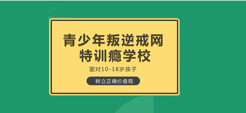 四川重慶青少年叛逆管教機(jī)構(gòu)最新概覽-圖1