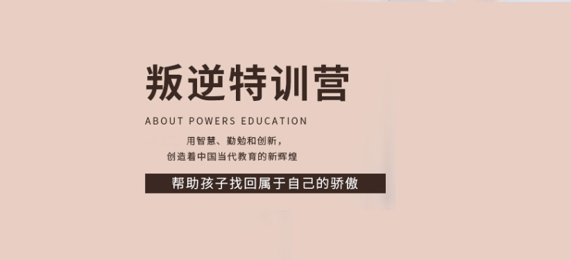 2025四川成都青羊區(qū)青春期叛逆與網(wǎng)癮矯正學校名單-圖2