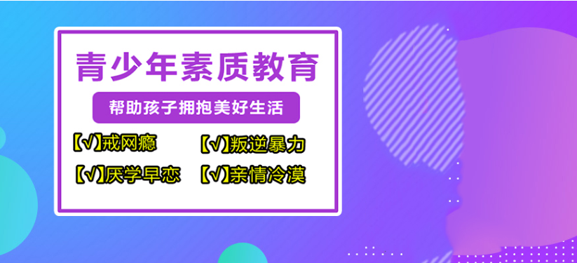 2025四川成都青羊區(qū)青春期叛逆與網(wǎng)癮矯正干預學校名單介紹一覽-圖1