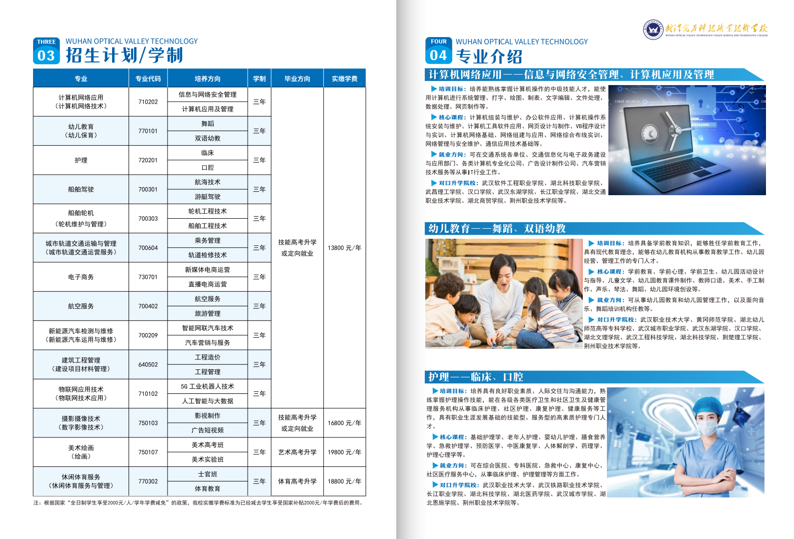 2025年武漢光谷科技職業技術學校新生學費收費標準-圖1 2025年武漢光谷科技職業技術學校新生學費收費標準-圖1