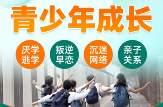 江蘇常州優(yōu)質叛逆孩子管教特訓學校十大榜單新出爐一覽-圖1