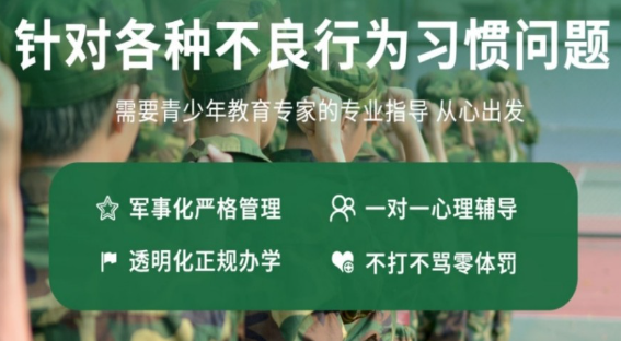 重慶青少年戒網癮、叛逆封閉式學校-圖1