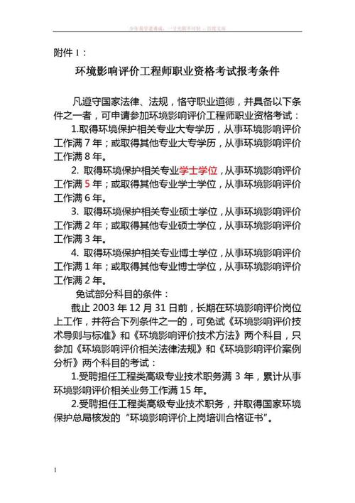 環(huán)評師報考條件-圖1