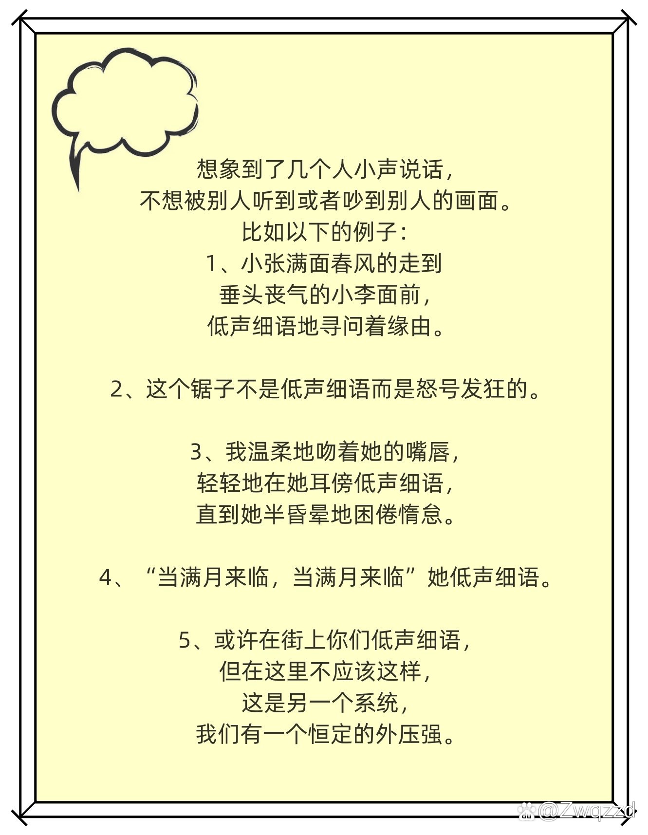 低聲細(xì)語是什么意思-圖1
