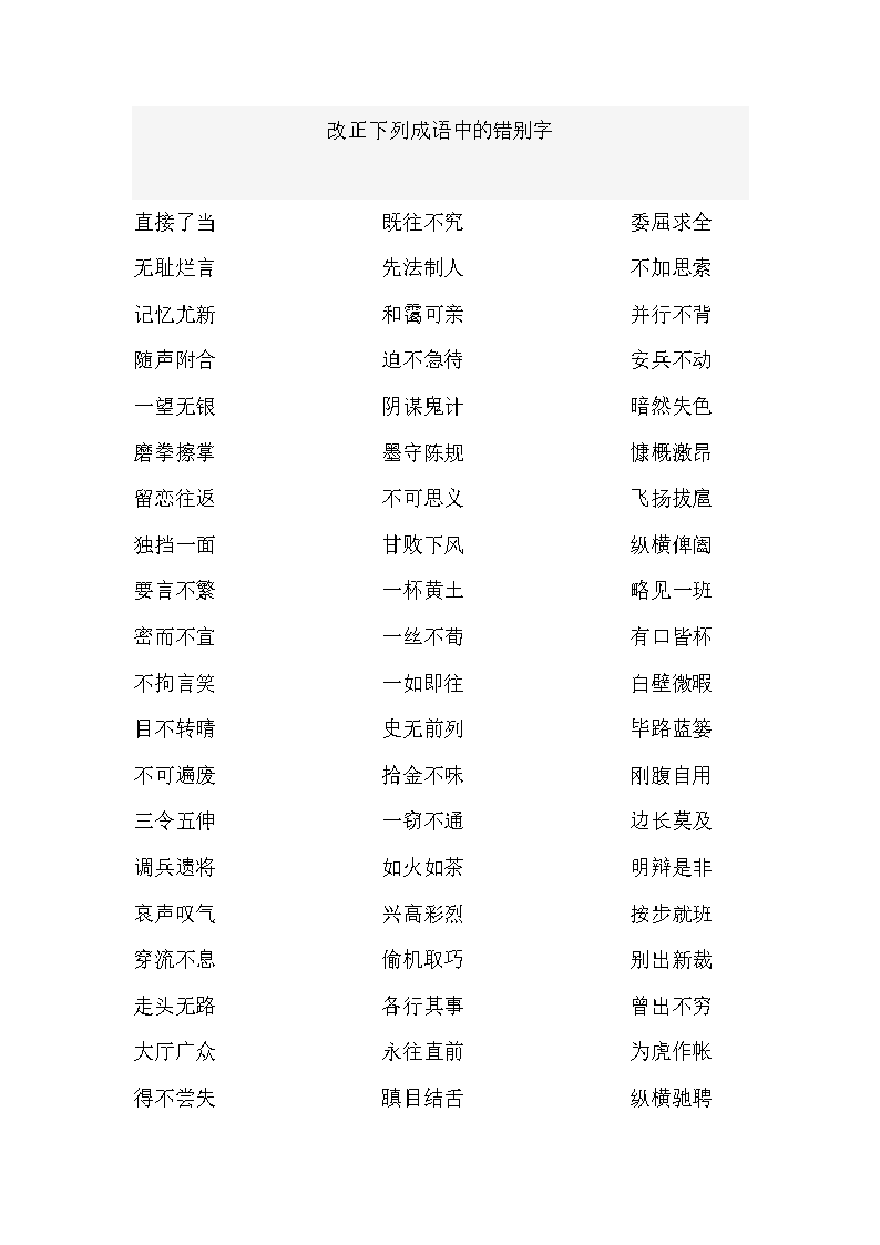 知錯(cuò)就改的成語(yǔ)-圖1