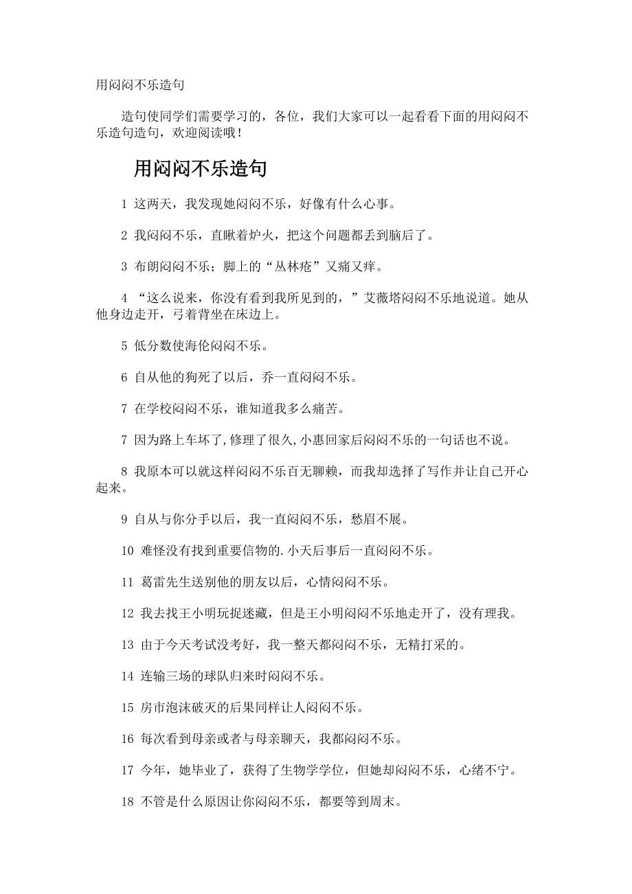 悶悶不樂(lè)造句-圖1