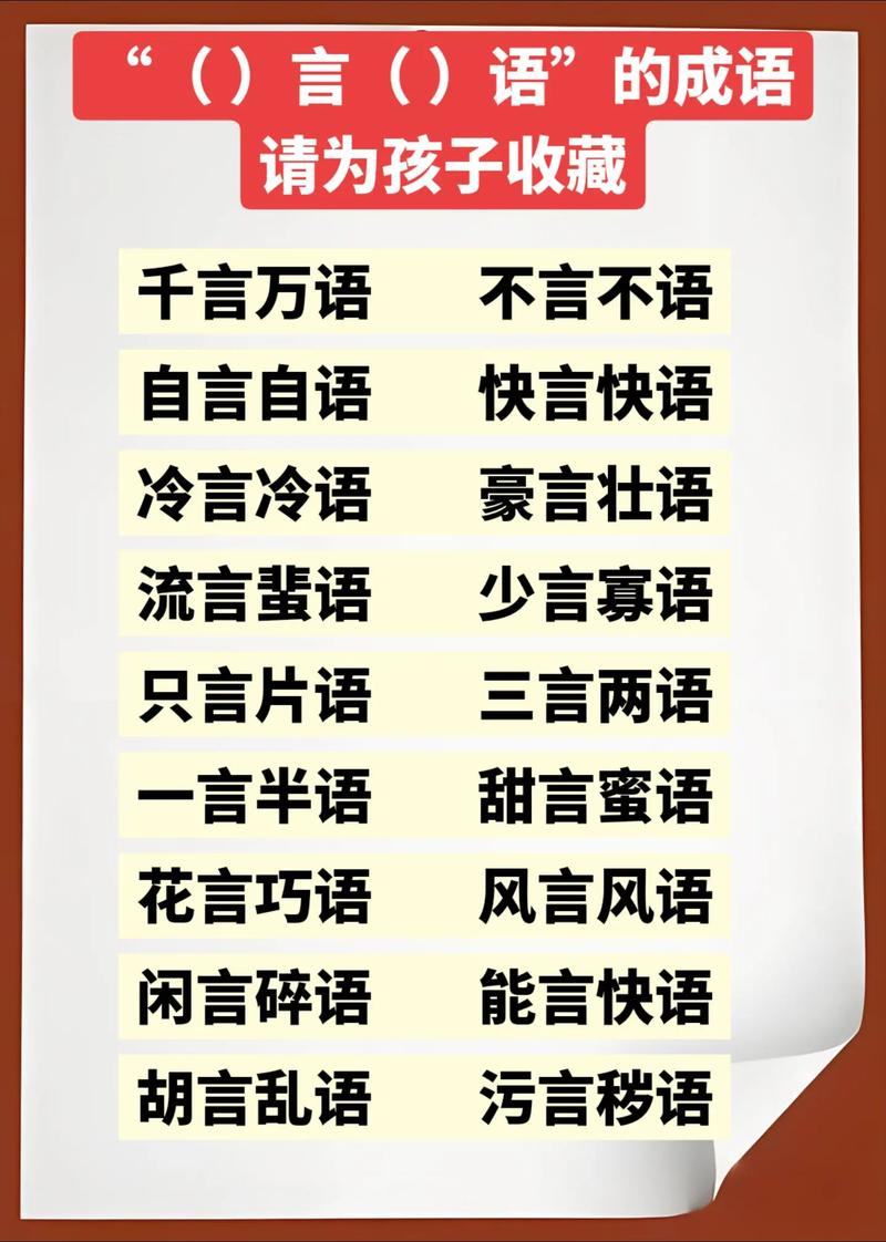 言的成語(yǔ)-圖1