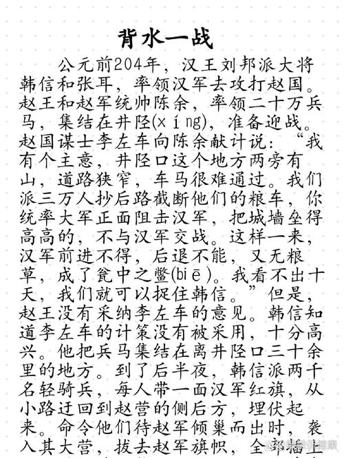 背水一戰(zhàn)的意思-圖1