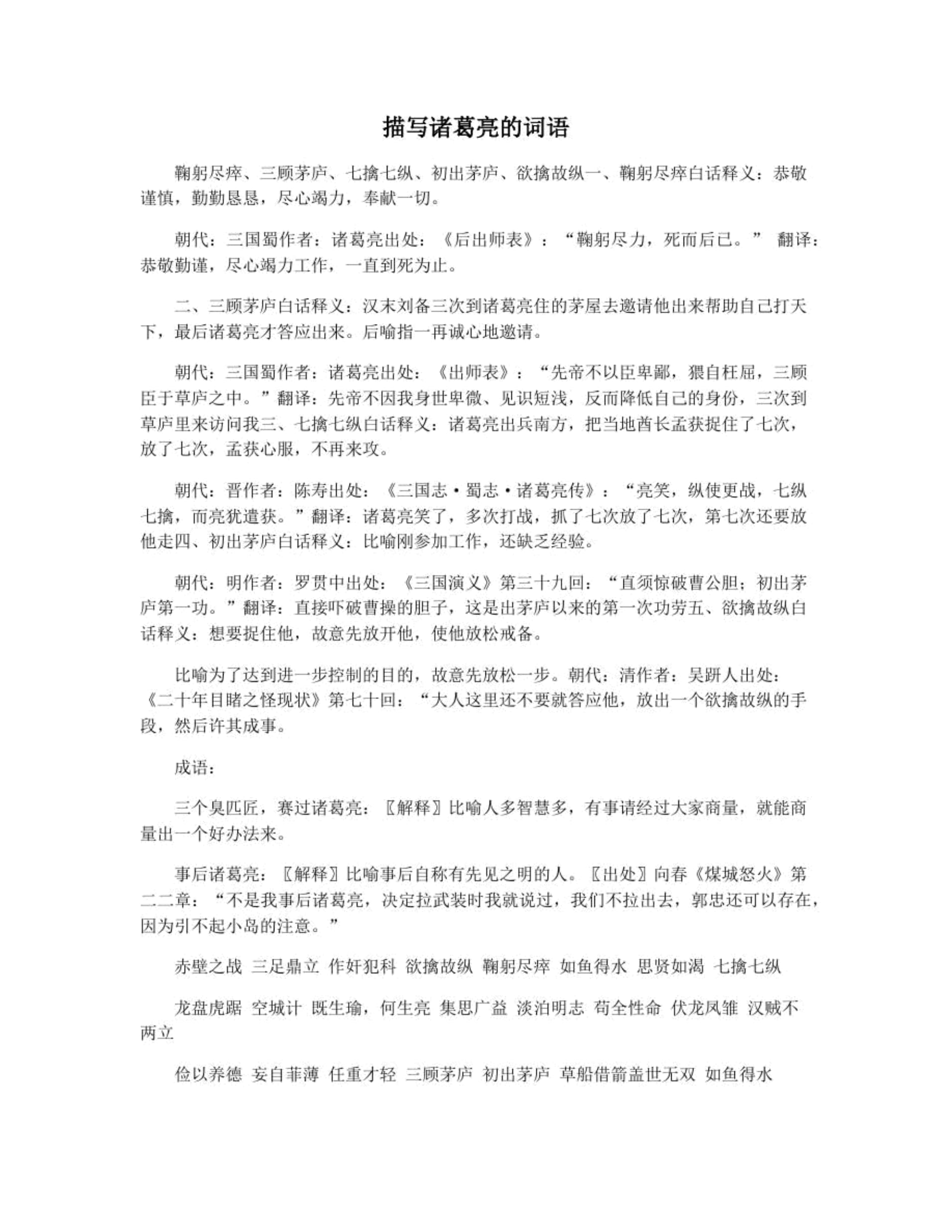 諸葛亮的成語(yǔ)-圖1