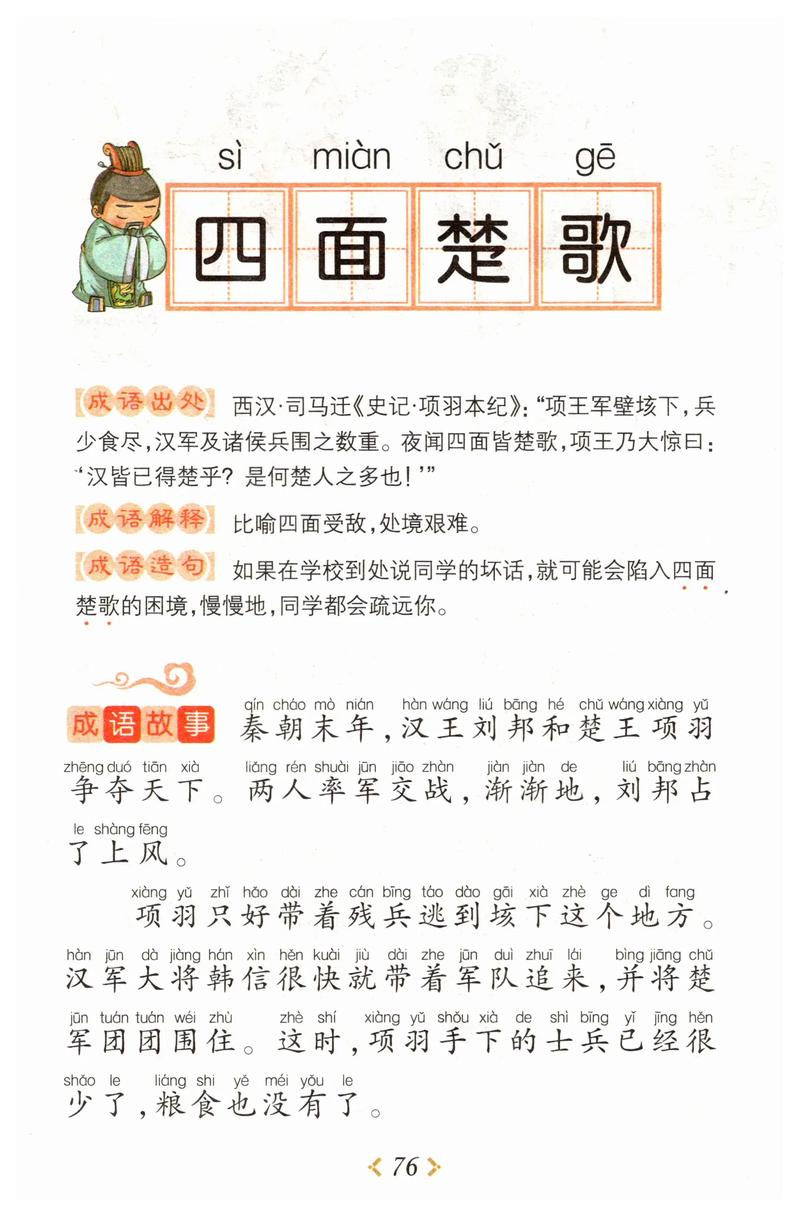 楚歌之計(jì)是什么意思_近義詞_來(lái)源-圖1