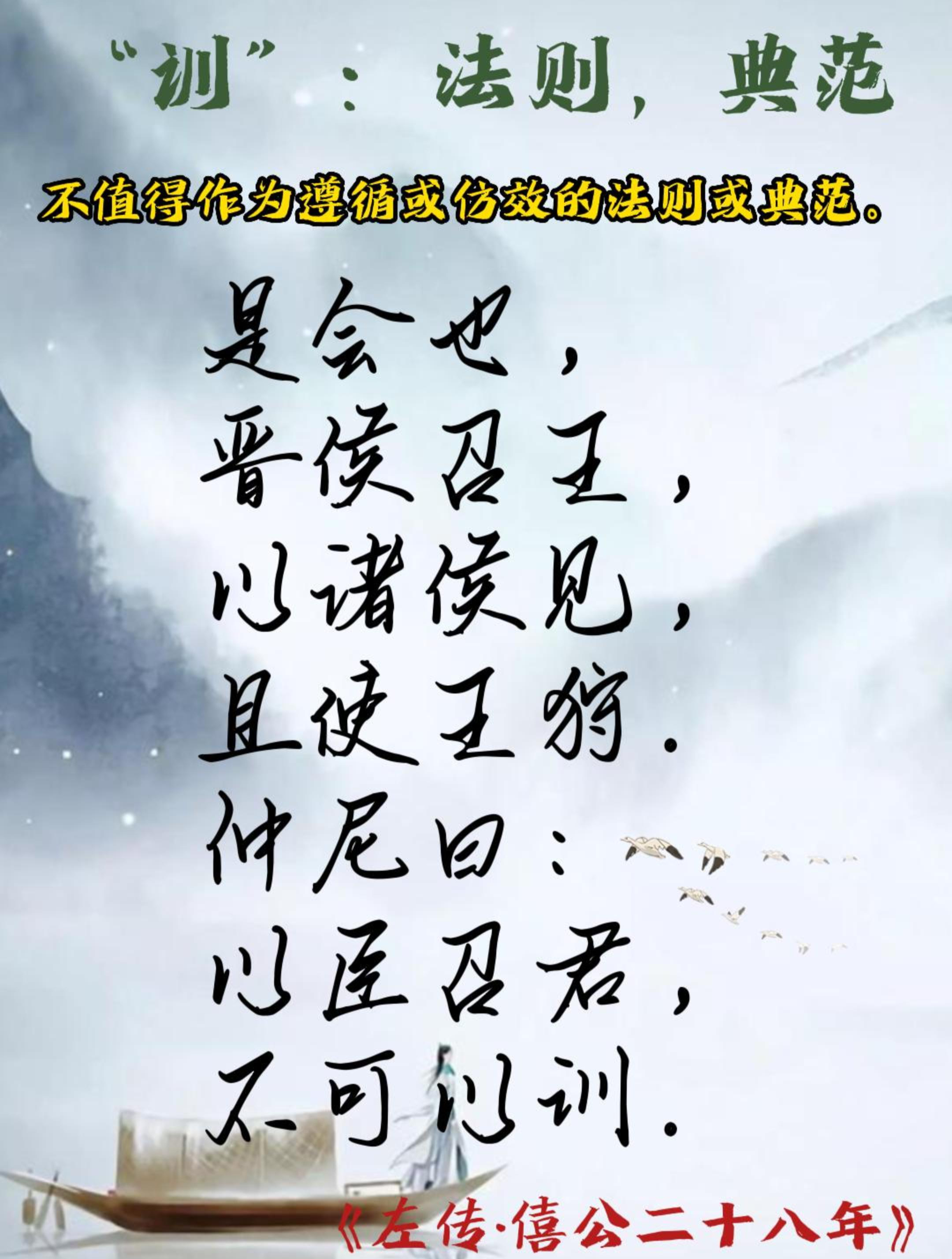 不足為訓(xùn)是什么意思_近義詞_來源-圖1
