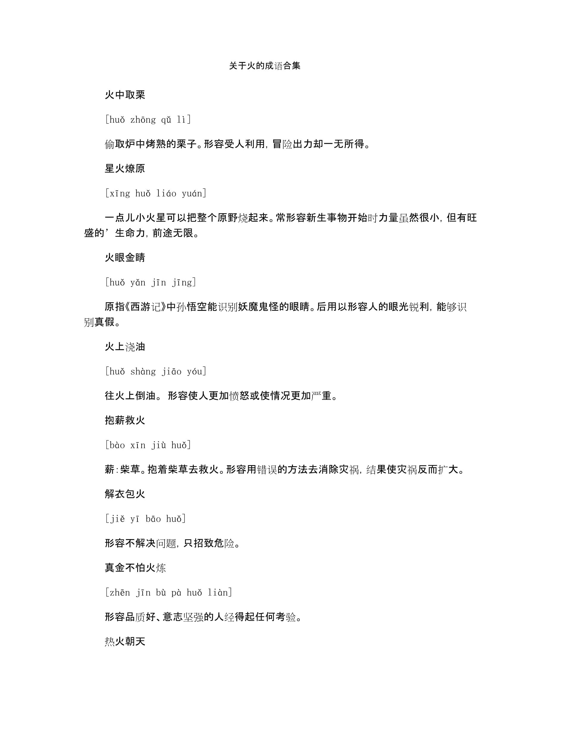 傳風(fēng)扇火是什么意思_近義詞_來(lái)源-圖1