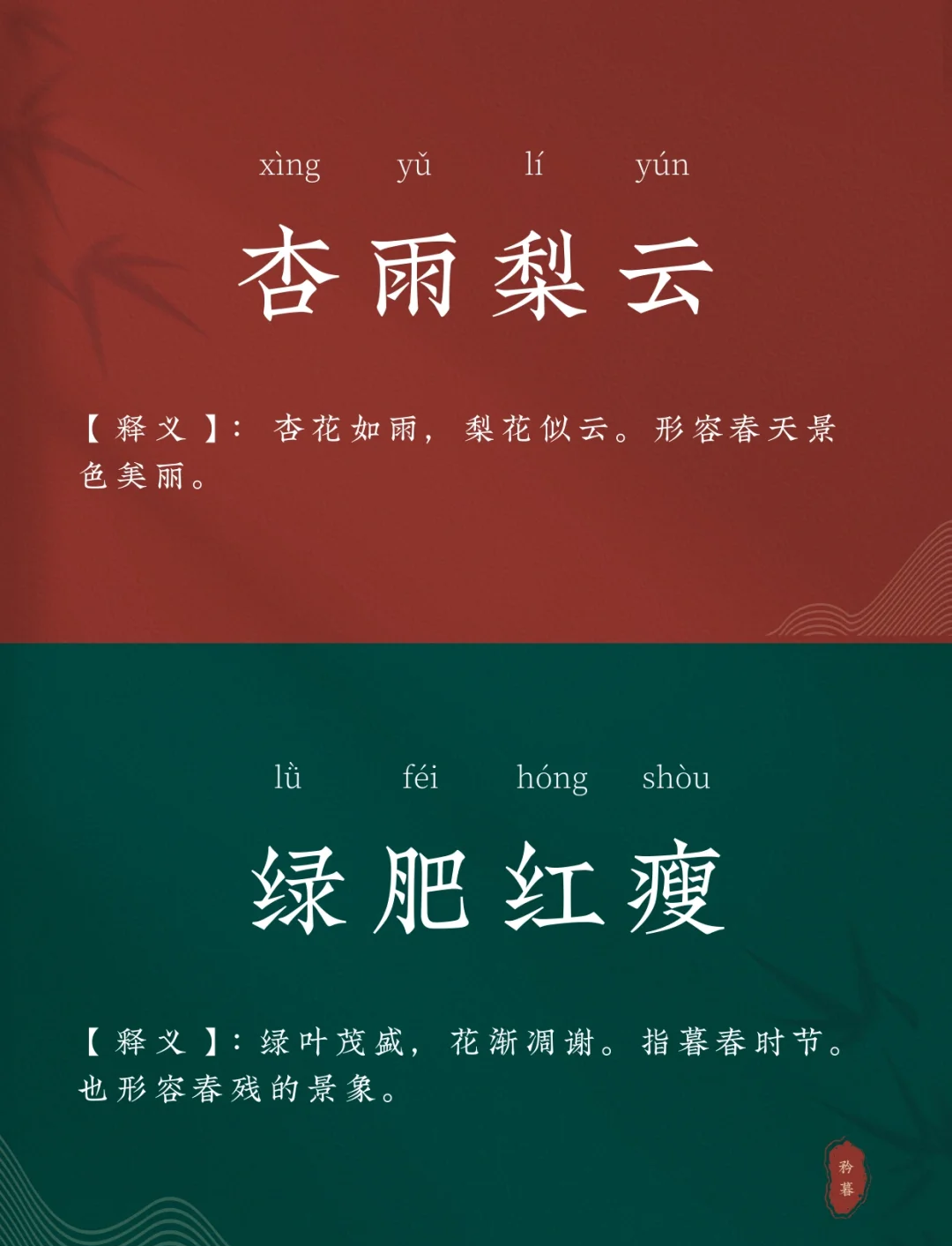 齒牙春色是什么意思_近義詞_來(lái)源-圖1