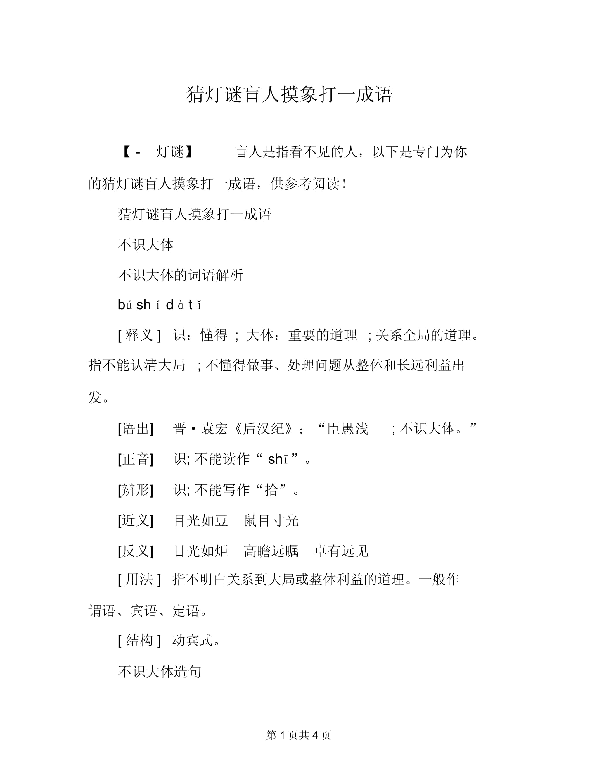 盲人把燭是什么意思_近義詞_來(lái)源-圖1