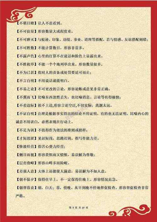 不易之論是什么意思_近義詞_來(lái)源-圖1